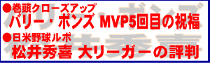 バリー・ボンズ MVP5回目の祝福