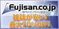 fujisan.co.jpへ