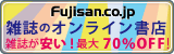 fujisan.co.jpへ