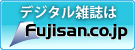 デジタル雑誌はfujisan.co.jp