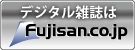 デジタル雑誌はfujisan.co.jp