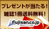 fujisan.co.jpへ