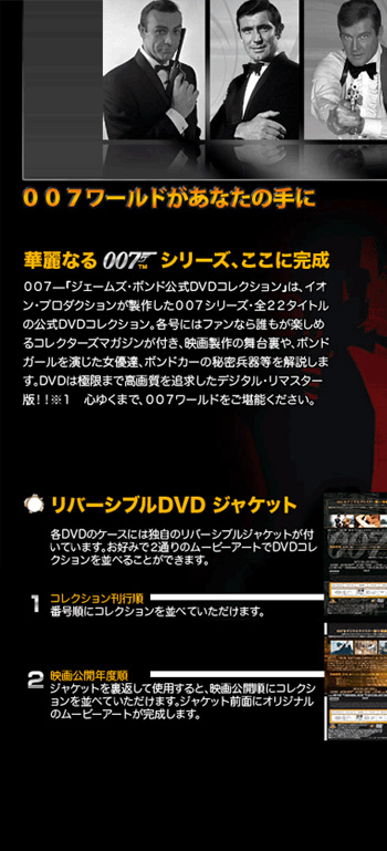 ジェームズ・ボンド公式DVDコレクション