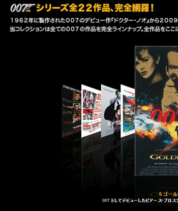 ジェームズ・ボンド公式DVDコレクション