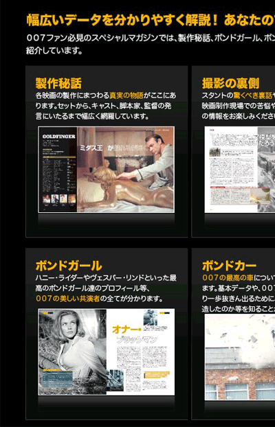 ジェームズ・ボンド公式DVDコレクション | Fujisan.co.jpの雑誌・定期購読