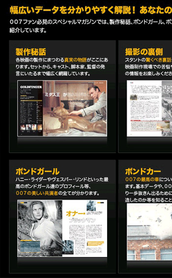 ジェームズ・ボンド公式DVDコレクション