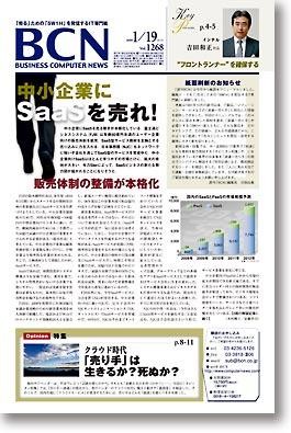週刊BCN