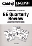 英語力アップドリル『EE Quarterly Review』画像