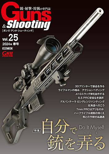 狩猟：月刊全猟,Guns&Shooting,狩猟生活,けもの道 | 名言,電子書籍 