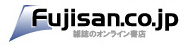Fujisan.co.jp雑誌のオンライン書店
