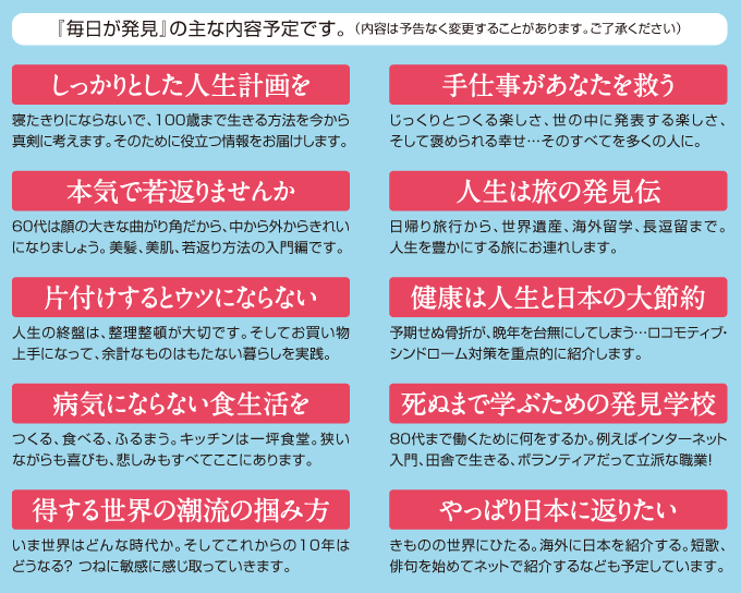 毎日が発見の詳細