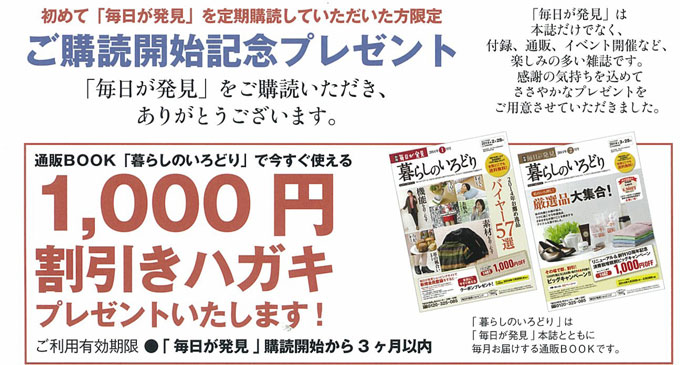 毎日が発見の詳細
