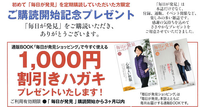 毎日が発見の詳細