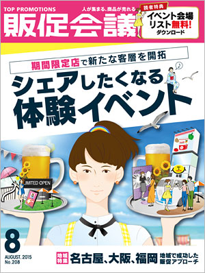 販促会議について