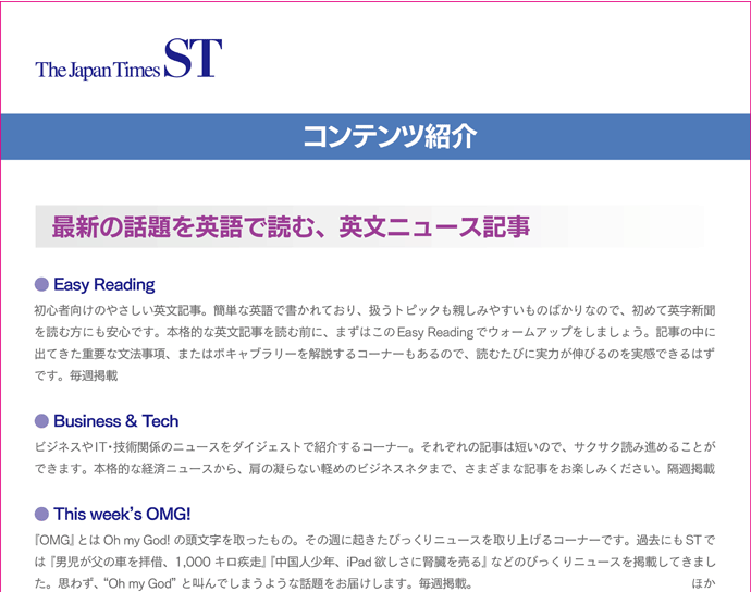 「The Japan Times ST」の詳細