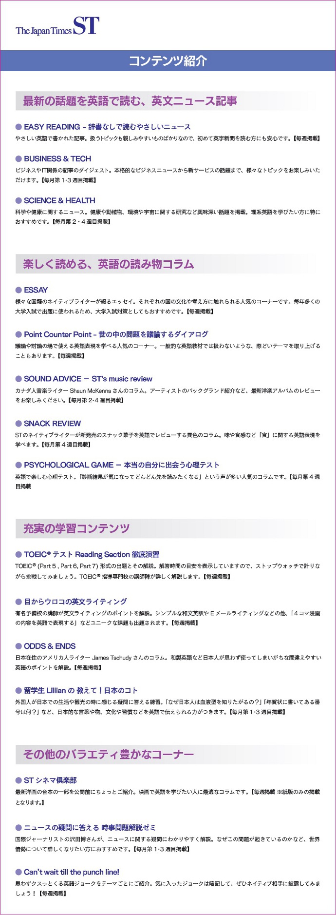 「The Japan Times ST」の詳細