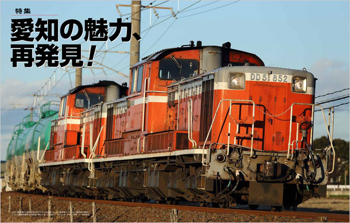 Rail Magazine(レイル・マガジン)の詳細