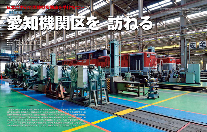 Rail Magazine(レイル・マガジン)の詳細