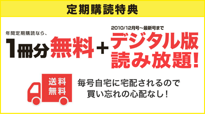 定期購読特典