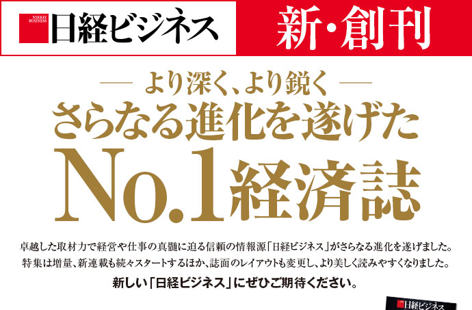 「日経ビジネス」の詳細