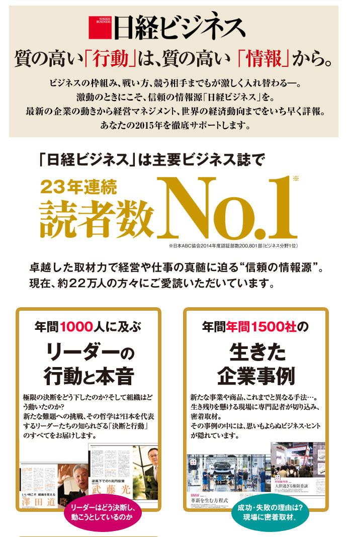 「日経ビジネス」の詳細