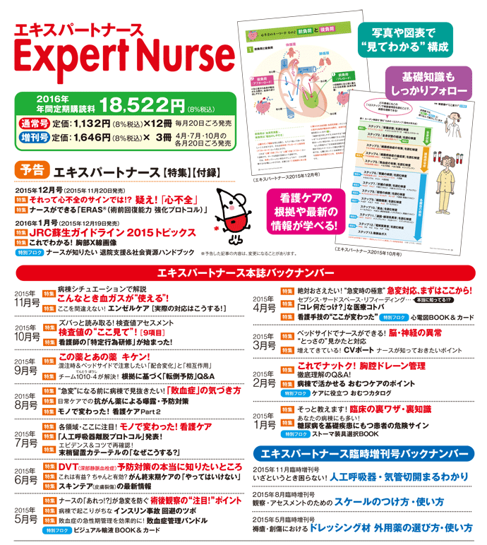 「エキスパートナース」の詳細