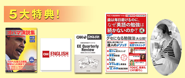 CNN 5大特典