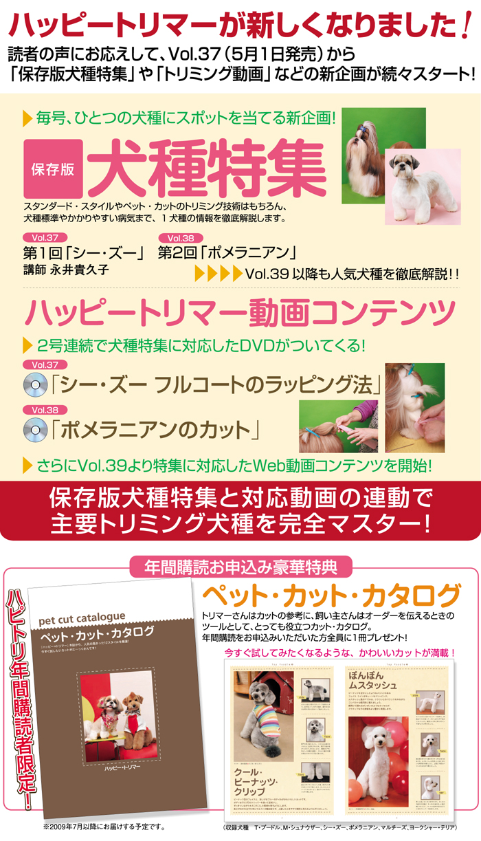 ハッピートリマーが新しくなりました！
