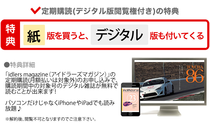 定期購読(デジタル版閲覧権付き)の特典 特典1:紙版を買うと、デジタル版も付いてくる