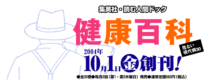 健康百科