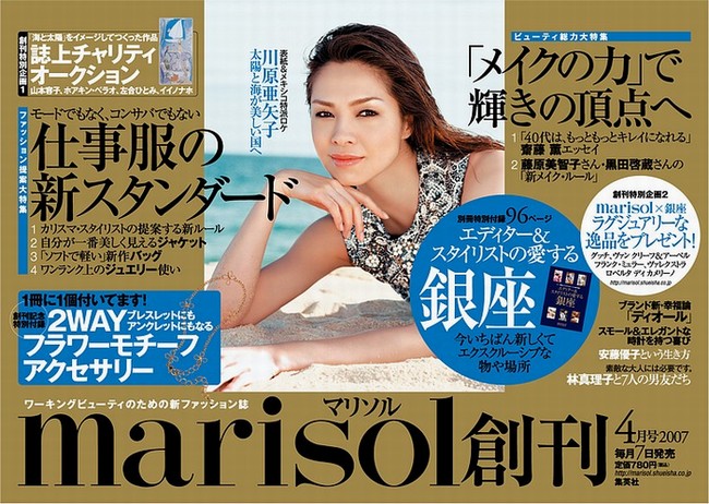 雑誌marisol(マリソル)<デジタル>定期購読 iPhone/iPad/PC/スマホはこちらから
