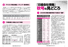 秋号の見どころ