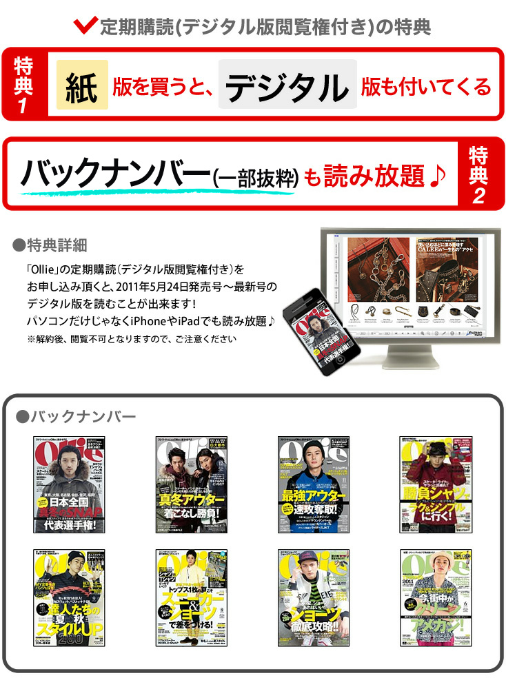 定期購読(デジタル版閲覧権付き)の特典 特典1:紙版を買うと、デジタル版も付いてくる 特典2:バックナンバーも読み放題♪