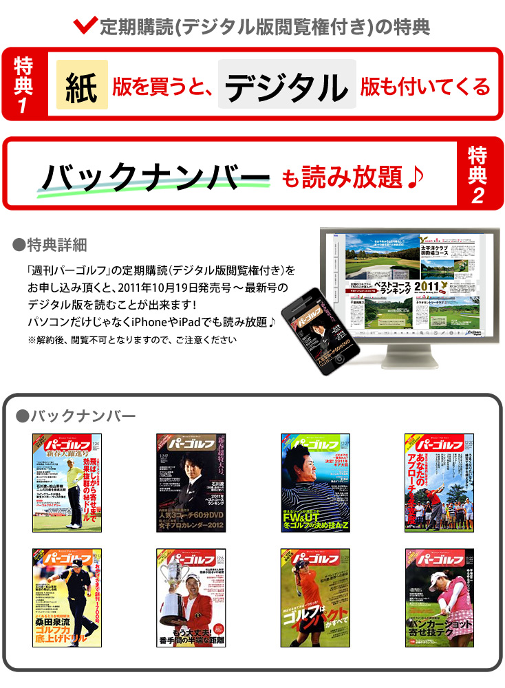 定期購読(デジタル版閲覧権付き)の特典 特典1:紙版を買うと、デジタル版も付いてくる 特典2:バックナンバーも読み放題♪