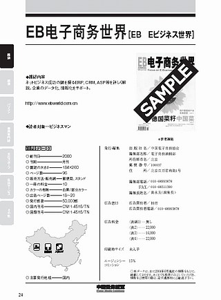 中国媒体総覧