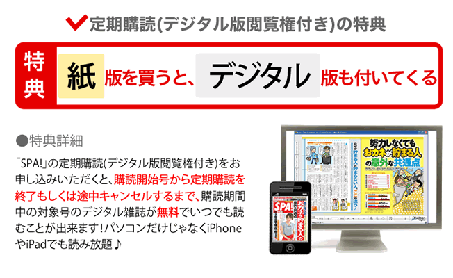 定期購読(デジタル版閲覧件付き)の特典