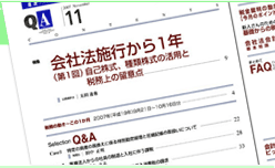 税務QA 2007年11月号