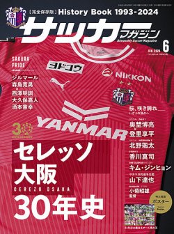 月刊サッカーマガジン 定期購読 スポーツ 雑誌