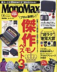 MonoMax（モノマックス）
