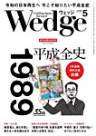 Wedge（ウェッジ）：表紙