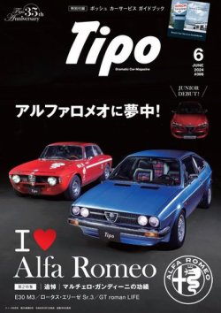 Tipo（ティーポ）定期購読
