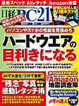 日経PC21：表紙