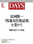 DAYS JAPAN（デイズ ジャパン）