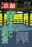 月刊京都：表紙