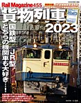Rail Magazine（レイル・マガジン）