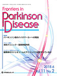 Frontiers in Parkinson Disease（フロンティアズ・イン・パキンソンディズィーズ）