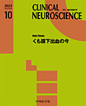 Clinical Neuroscience（クリニカルニューロサイエンス）