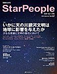StarPeople（スターピープル）