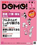 DOMO（ドーモ） 静岡中部版