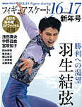 日刊スポーツグラフ　フィギュアスケート